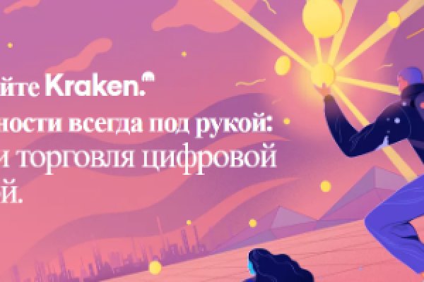 Ссылка на kraken торговая площадка